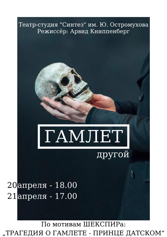 gamlet 14 04 2019