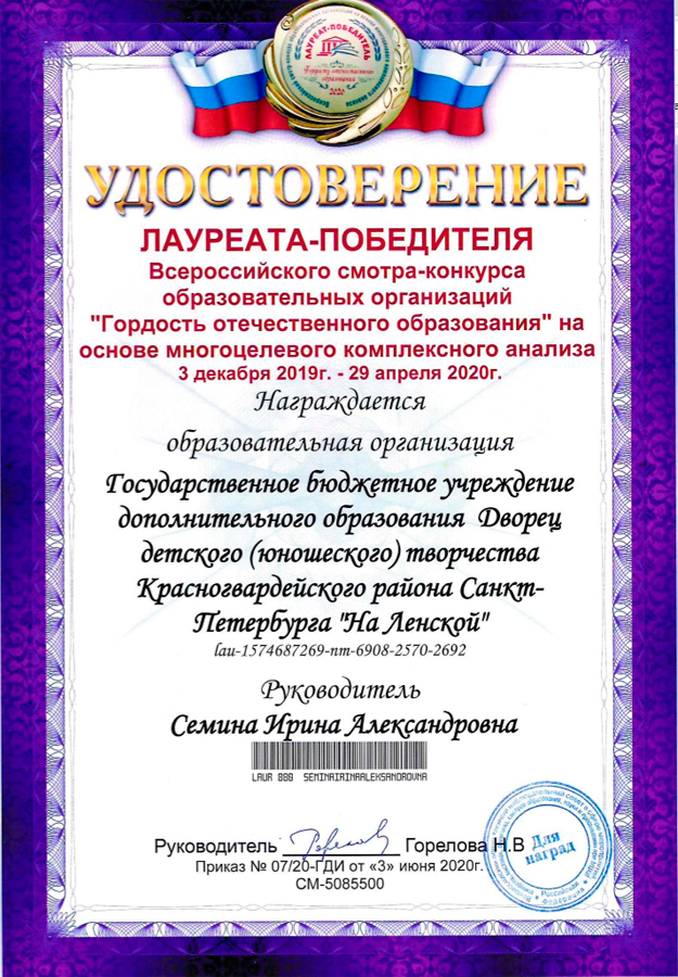 udostoverenie1 13 08 2020