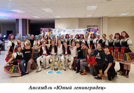 Ансамбль Юный ленинградец