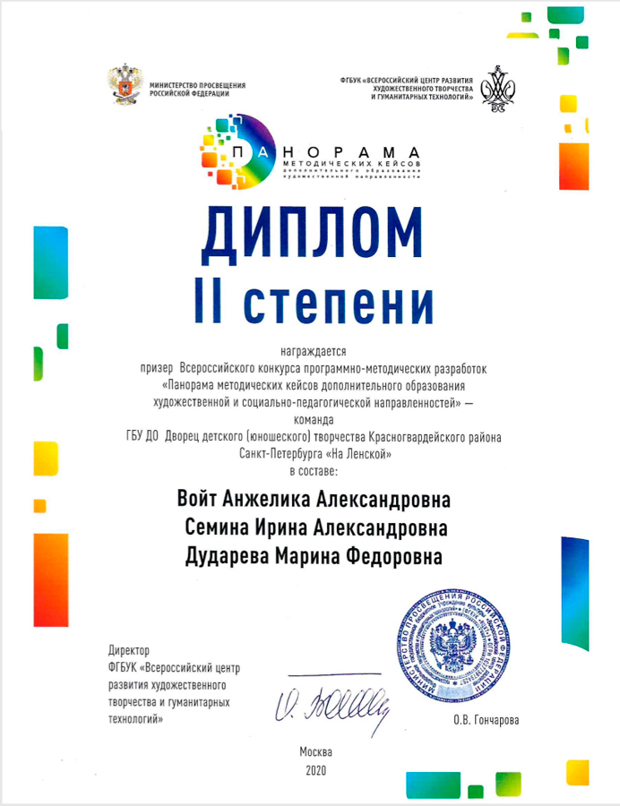 diplom 13 08 2020