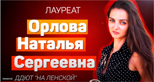 orlova ns m