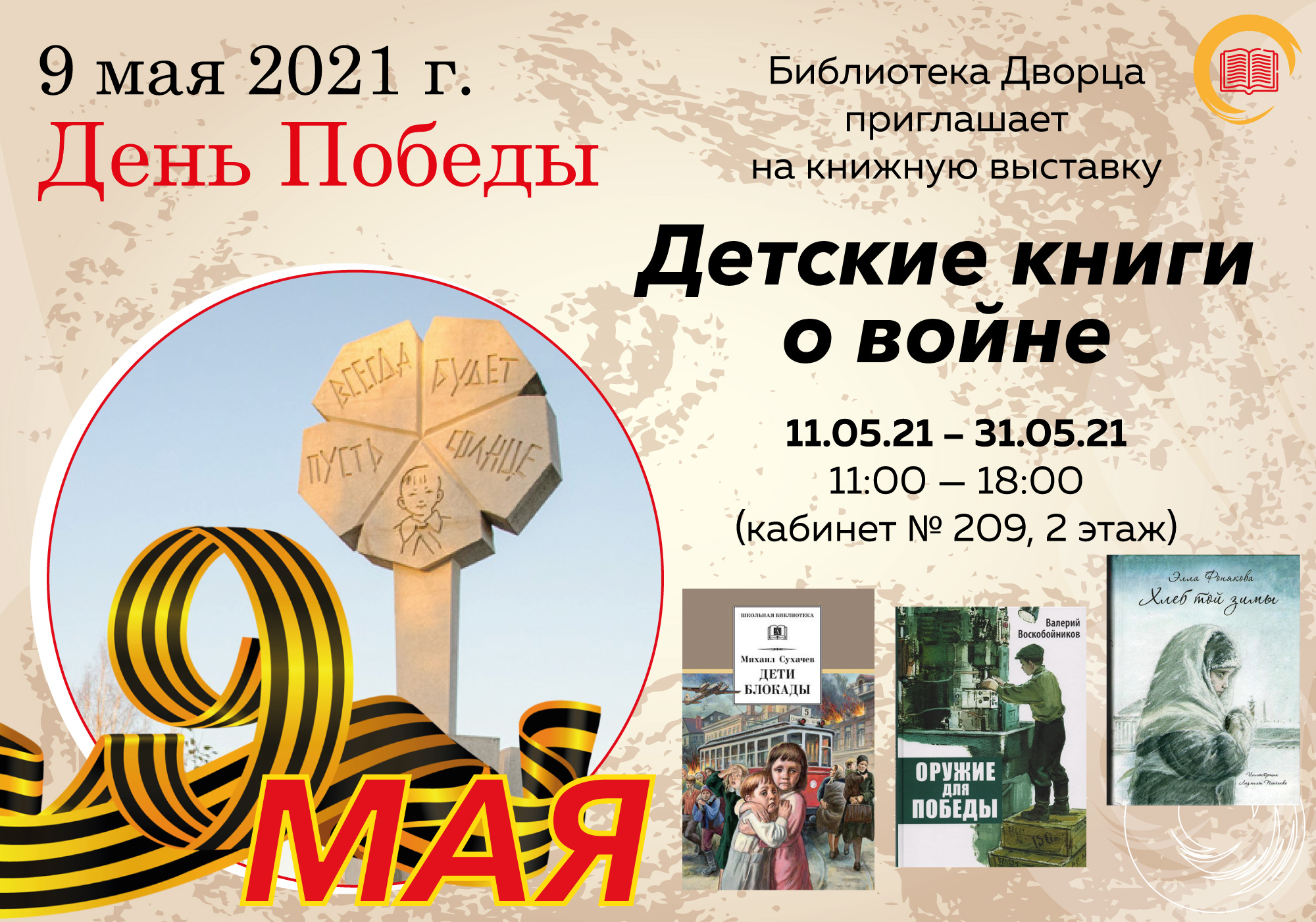 detskie knigi o voyne 10 05 2021