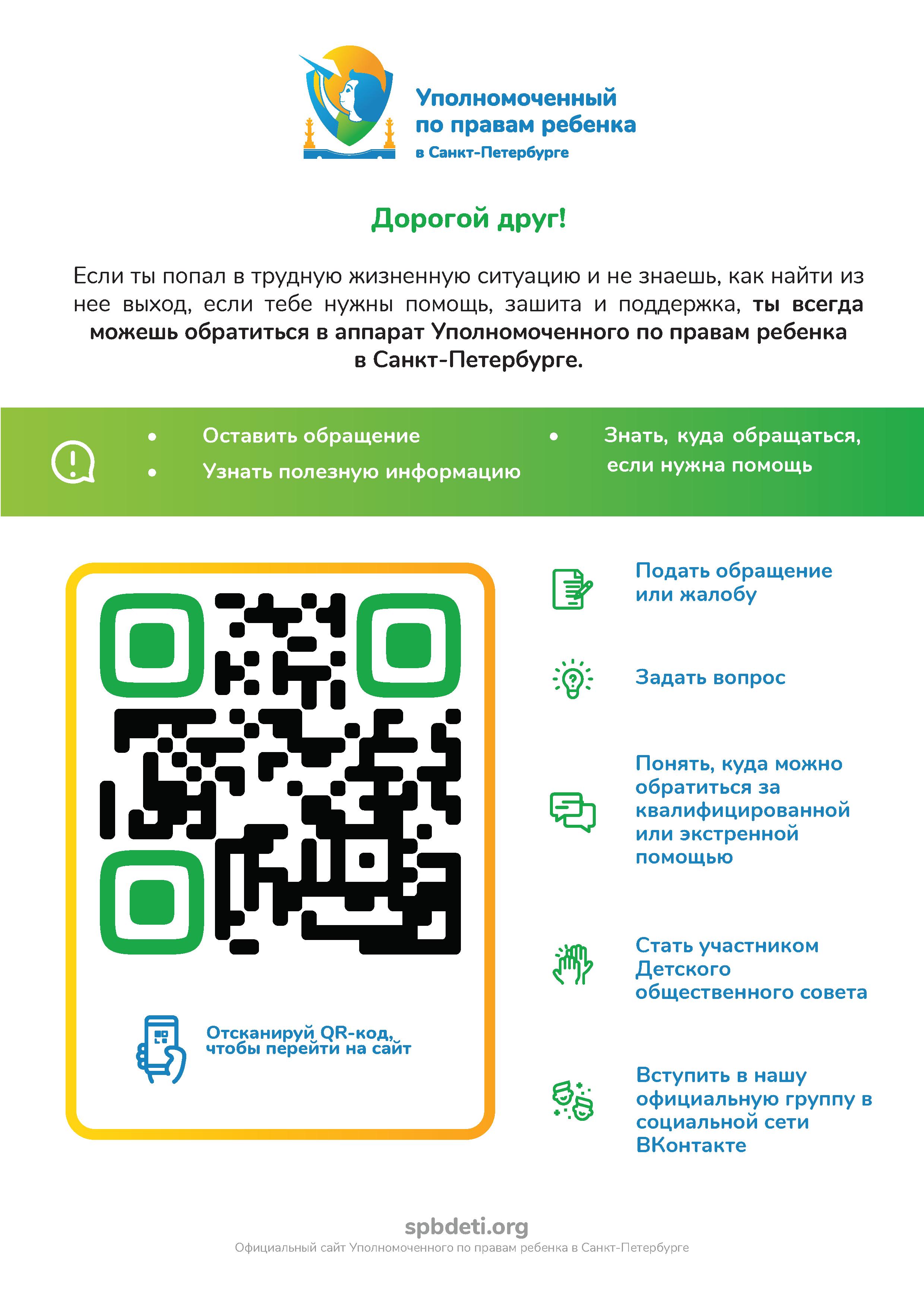 upolnomochenniy po pravam rebenka 24 09 2021