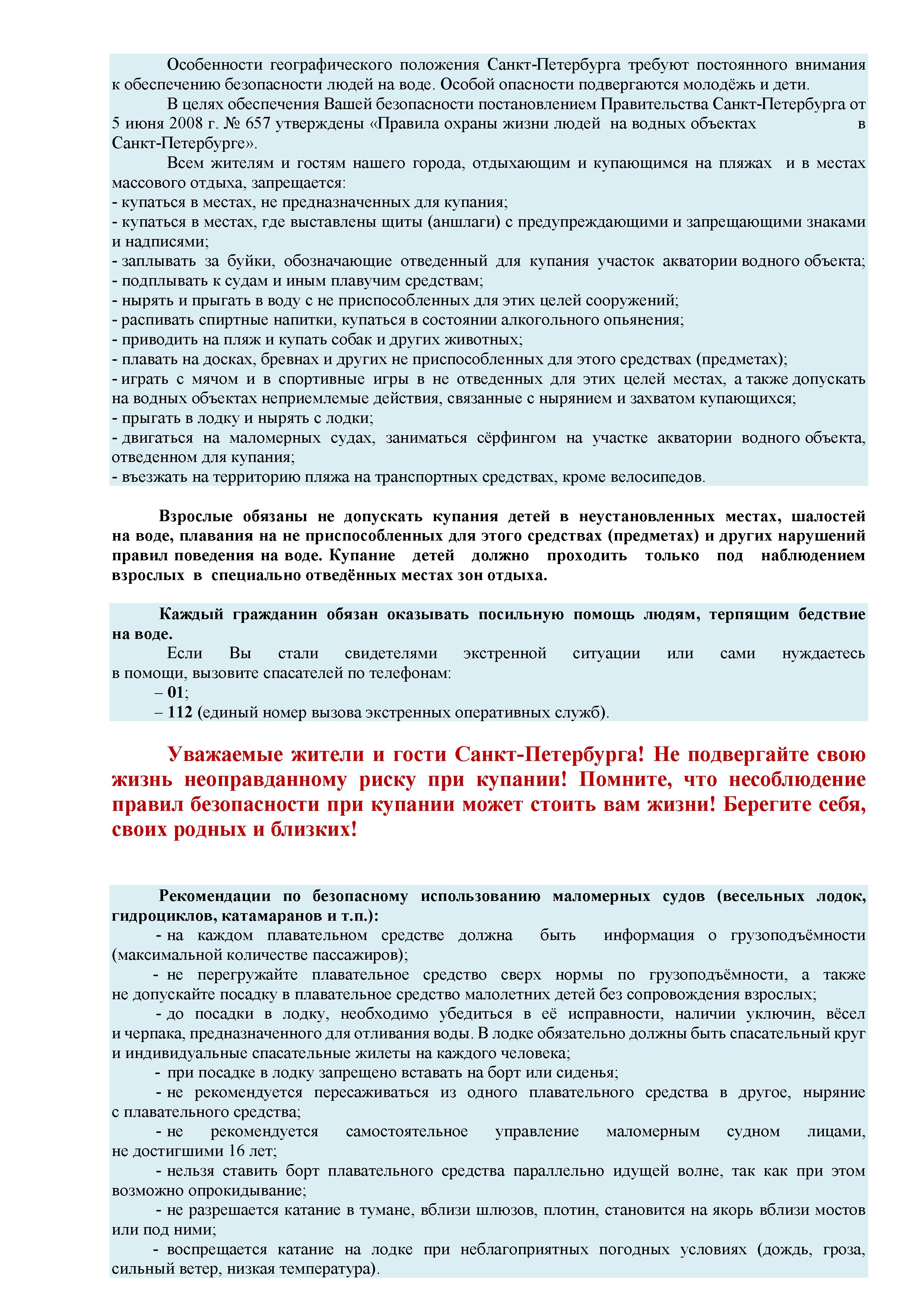 Памятка по запрету купания в неотведённых местах 2021    0001
