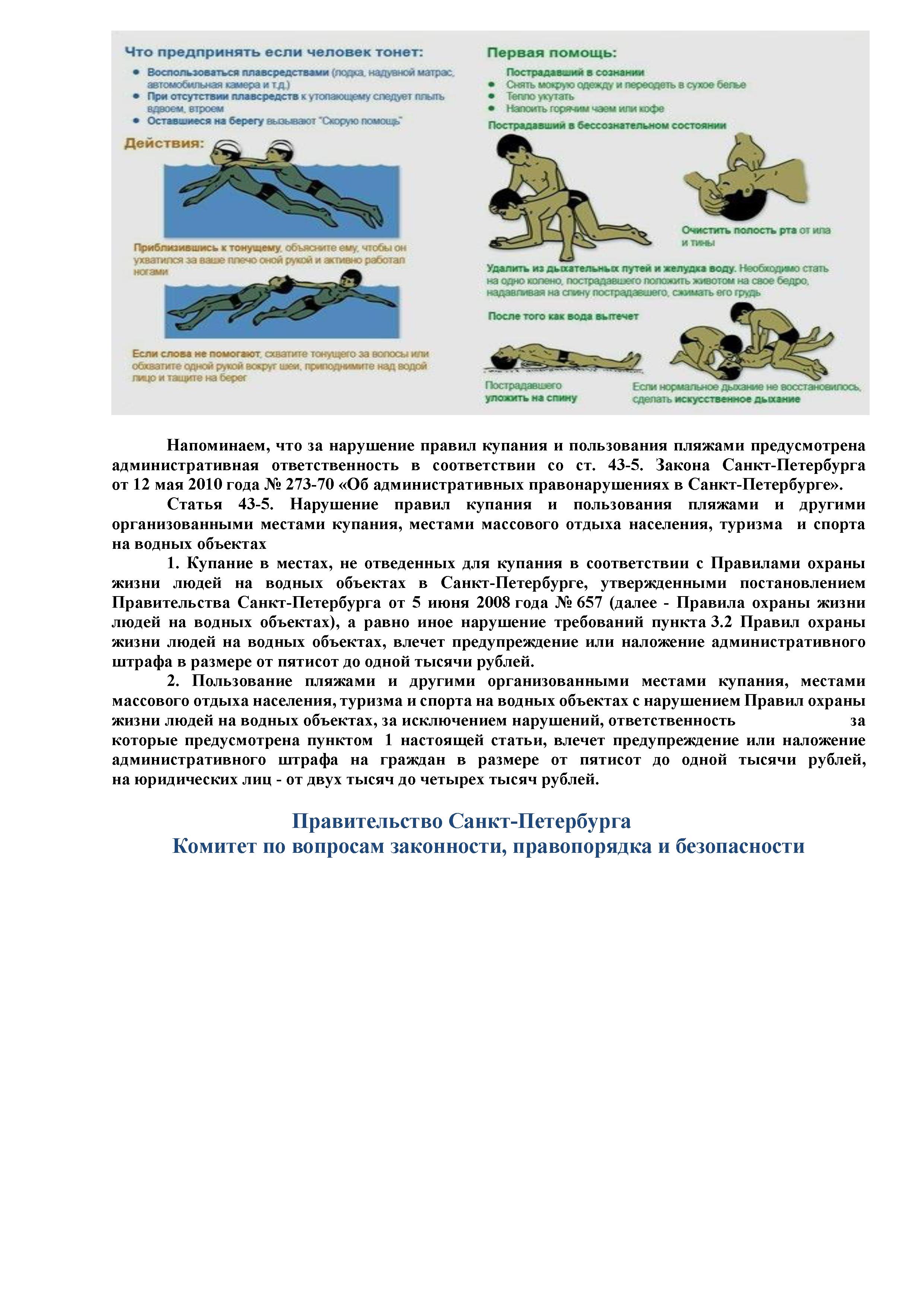 Памятка по запрету купания в неотведённых местах 2021    0002