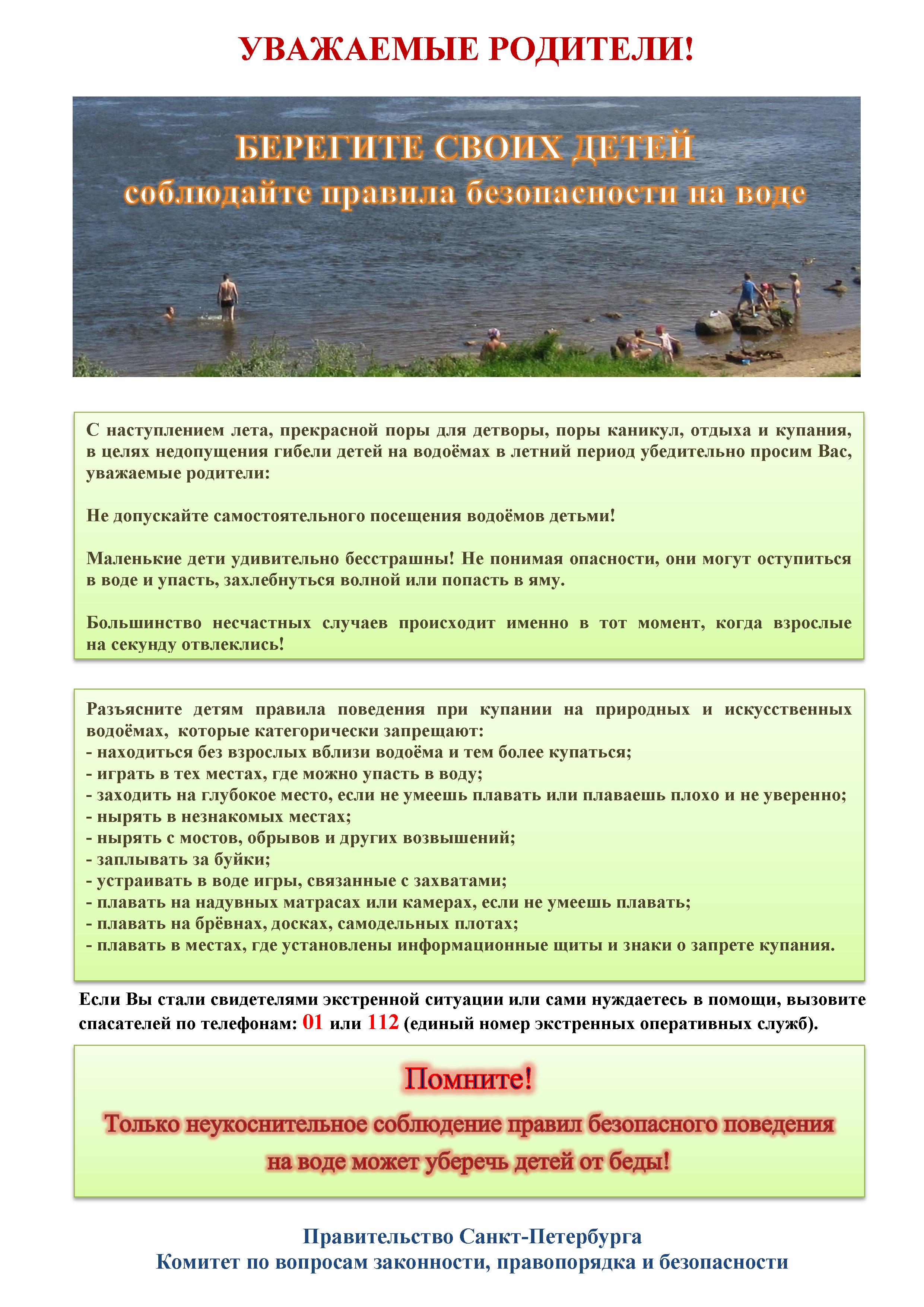  родителям по запрету купания неотедённых местах 2021 