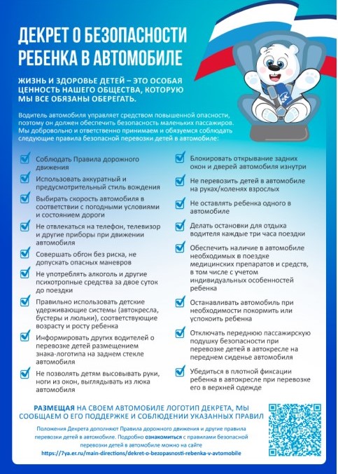 dekret o bezopasnosti detey