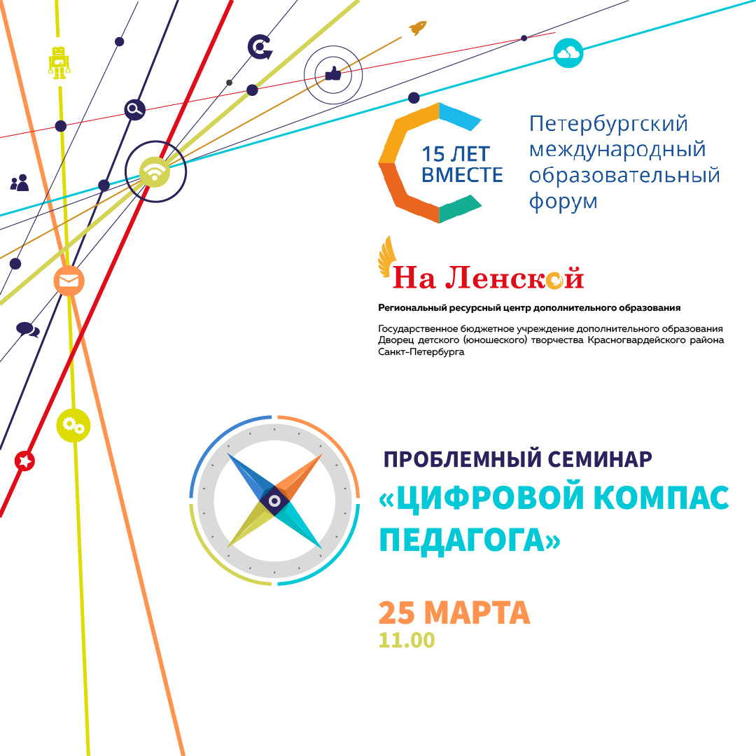  компас педагога заставка афиша 02