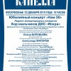 Хору мальчиков ДХС «Искра» 30 лет