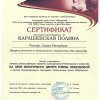 Фестиваль «Приношение Елене Образцовой»