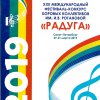 фестиваль-конкурс «Радуга»