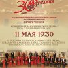 Юбилейный концерт «Метелицы»