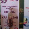 Международный фестиваль-конкурс 