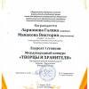 Международный фестиваль-конкурс 