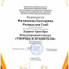 Международный фестиваль-конкурс 