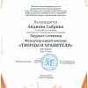 Международный фестиваль-конкурс 