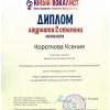 III Региональный конкурс вокального искусства «Юный вокалист»