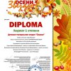 Звезды осени