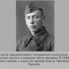 Военные годы знаменитого актёра Анатолия Папанова 