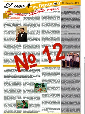 gazeta 12