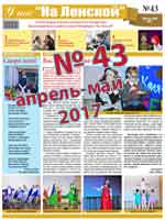 gazeta 43