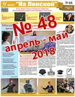 gazeta 48