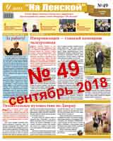 gazeta 49