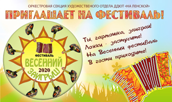 vesennie zaigrishi 2020 m